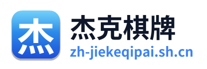 杰克棋牌